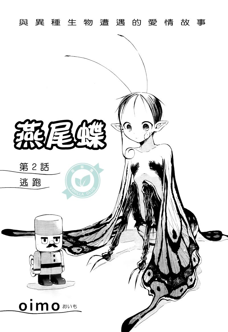 风蝶韩漫全集-第02话无删减无遮挡章节图片 