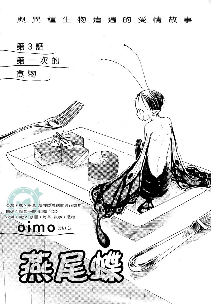 风蝶韩漫全集-第03话无删减无遮挡章节图片 