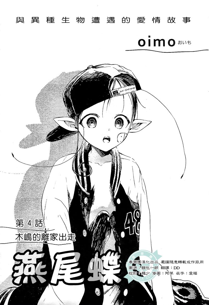 风蝶韩漫全集-第04话无删减无遮挡章节图片 