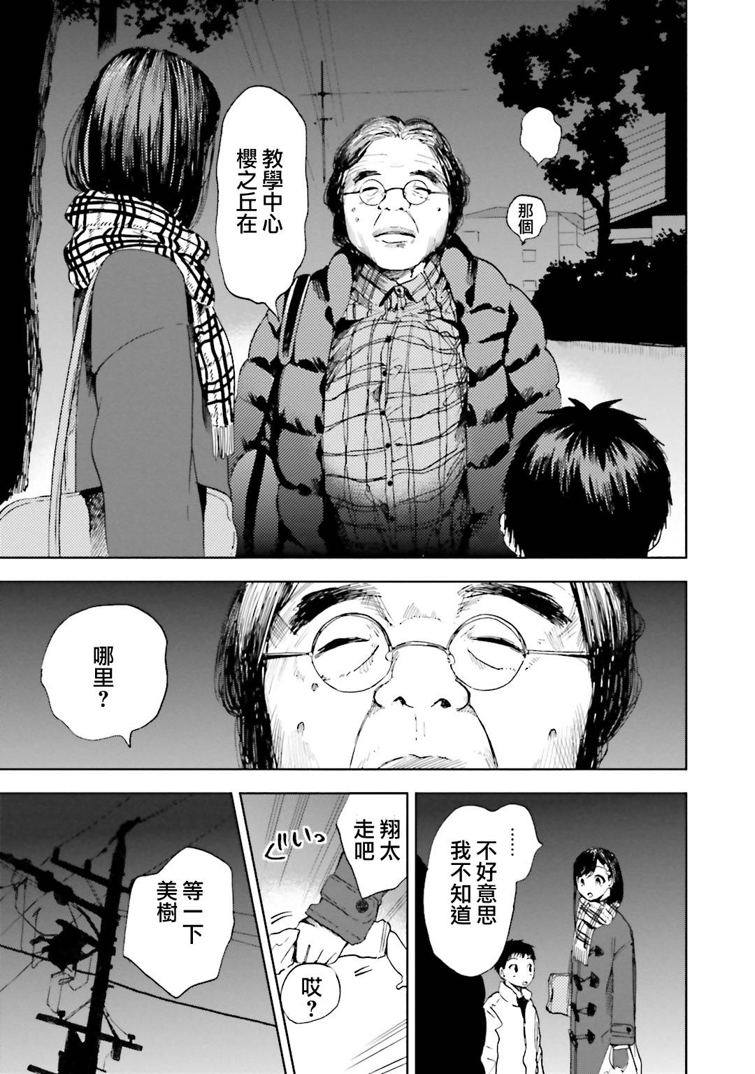 风蝶韩漫全集-第06话无删减无遮挡章节图片 