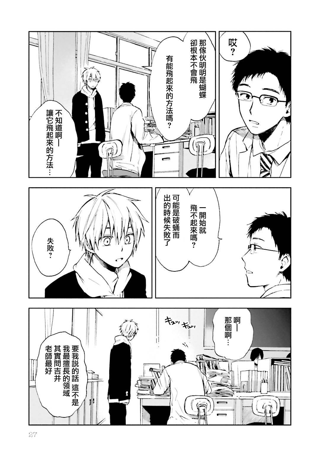 风蝶韩漫全集-第06话无删减无遮挡章节图片 