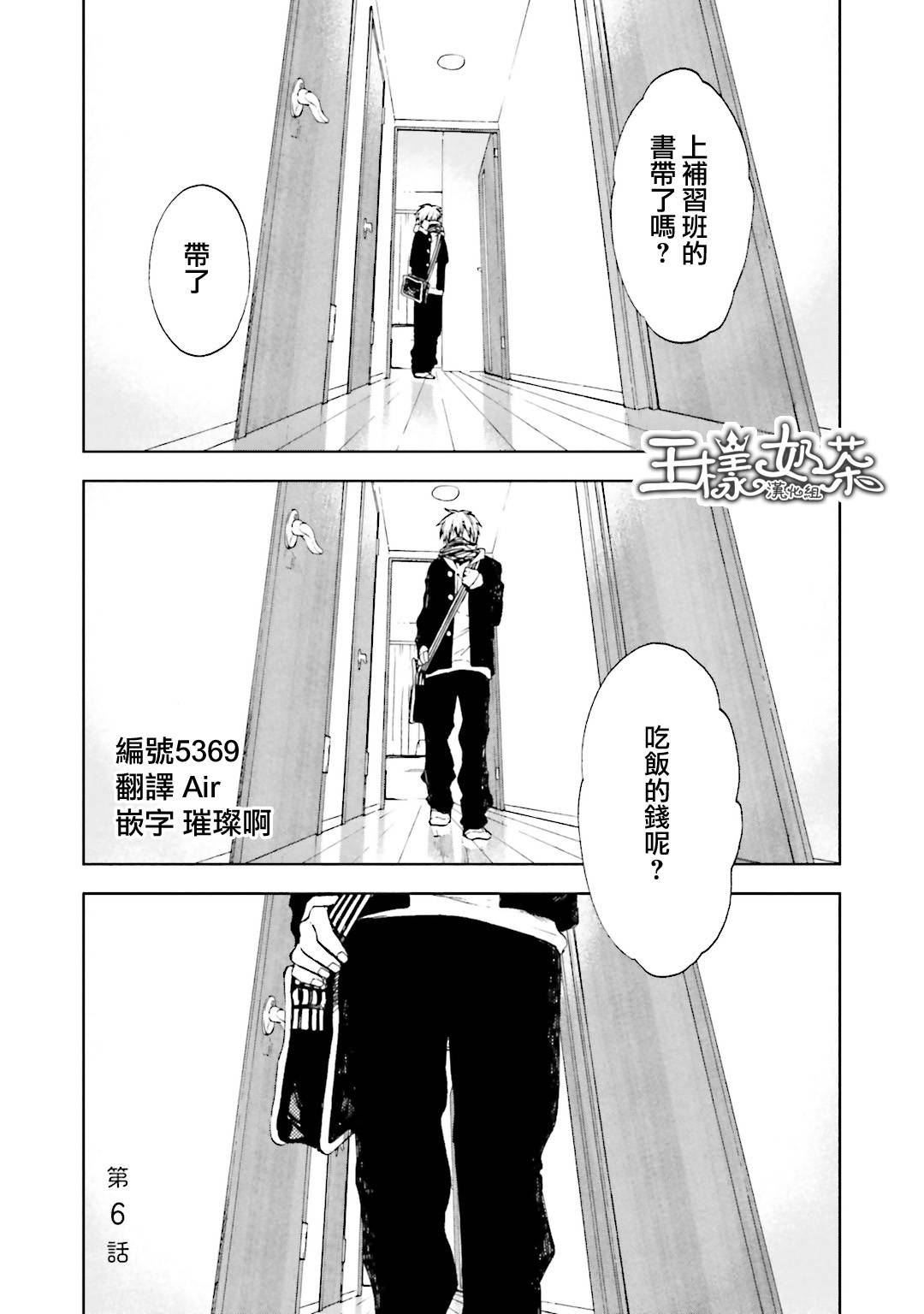 风蝶韩漫全集-第06话无删减无遮挡章节图片 