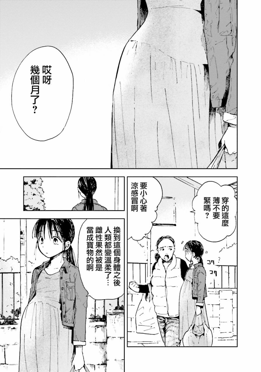 风蝶韩漫全集-第08话无删减无遮挡章节图片 