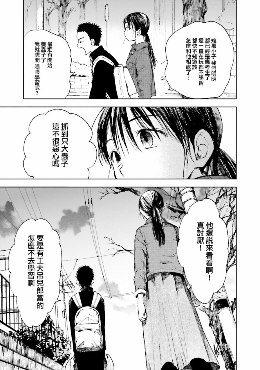 风蝶韩漫全集-第08话无删减无遮挡章节图片 