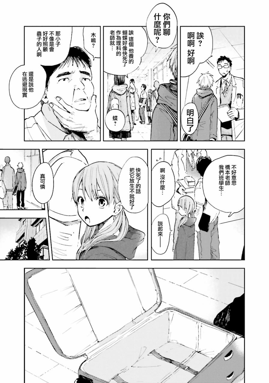 风蝶韩漫全集-第08话无删减无遮挡章节图片 