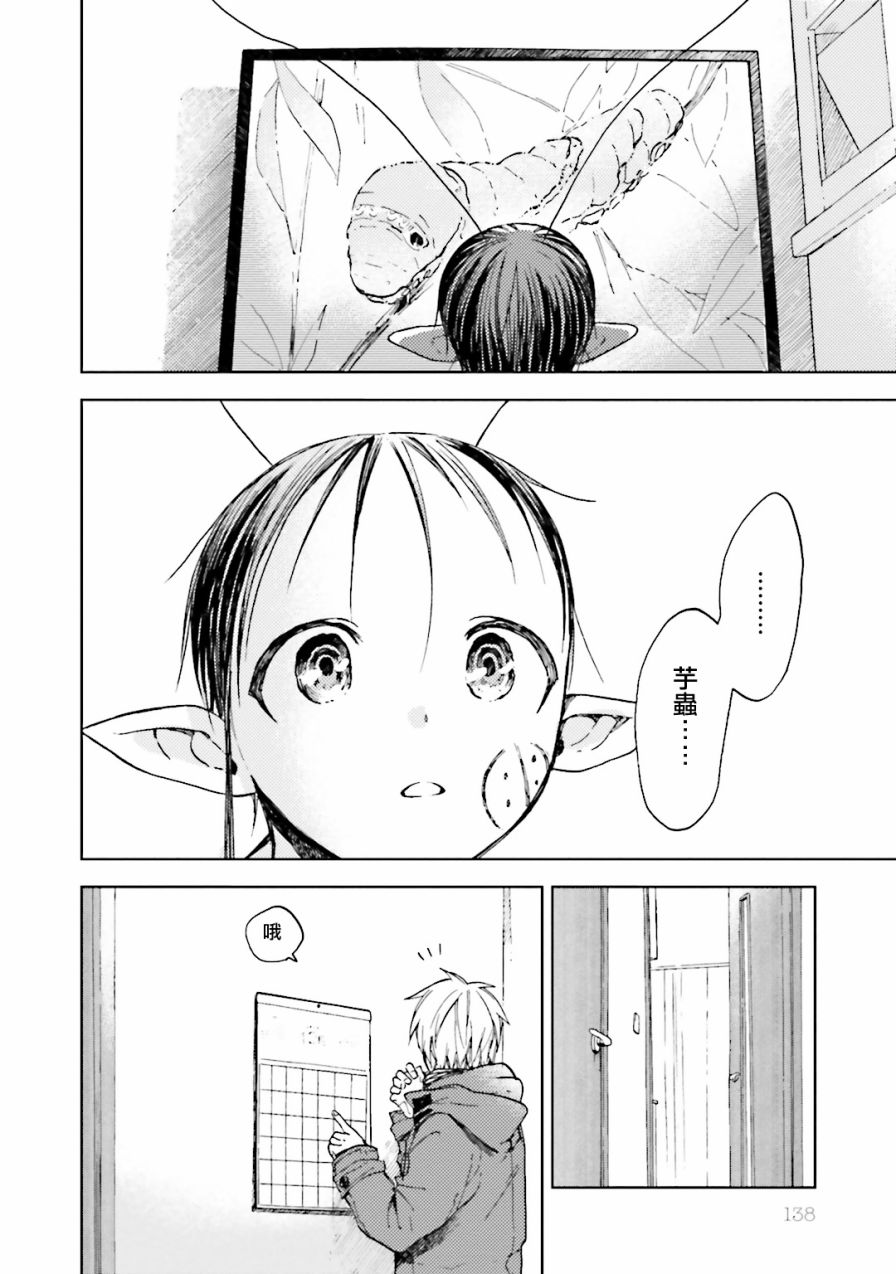 风蝶韩漫全集-第09话无删减无遮挡章节图片 