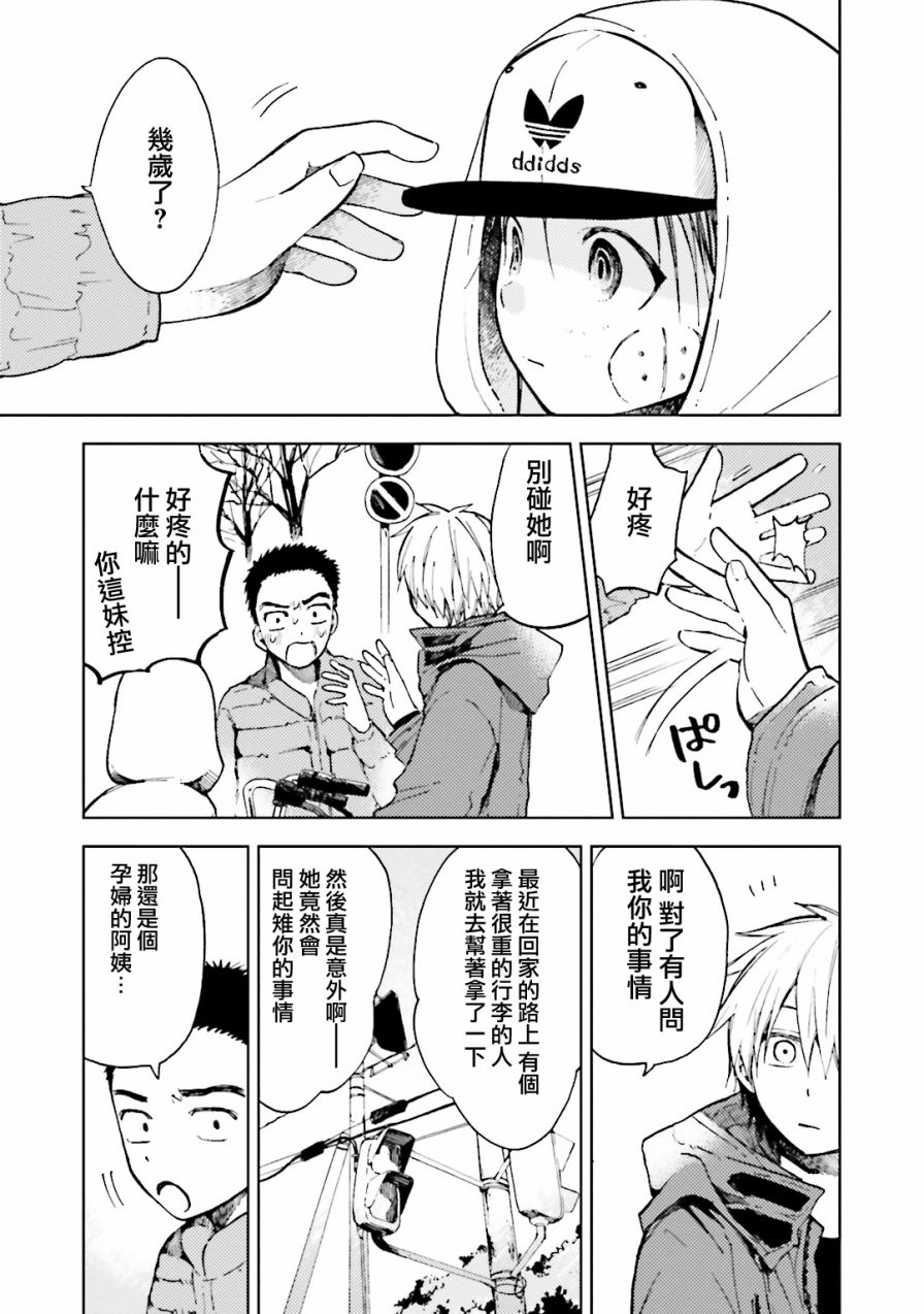 风蝶韩漫全集-第09话无删减无遮挡章节图片 
