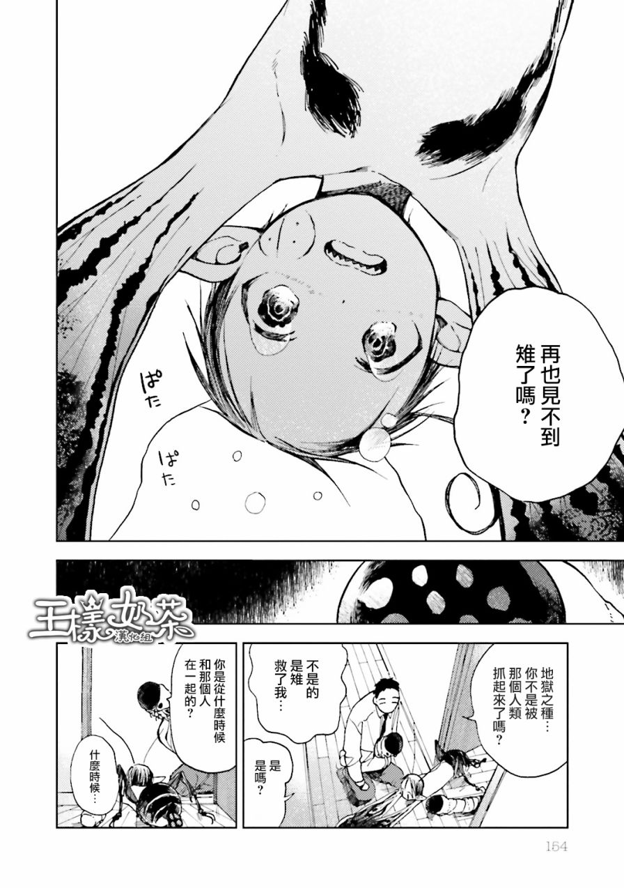 风蝶韩漫全集-第10话无删减无遮挡章节图片 