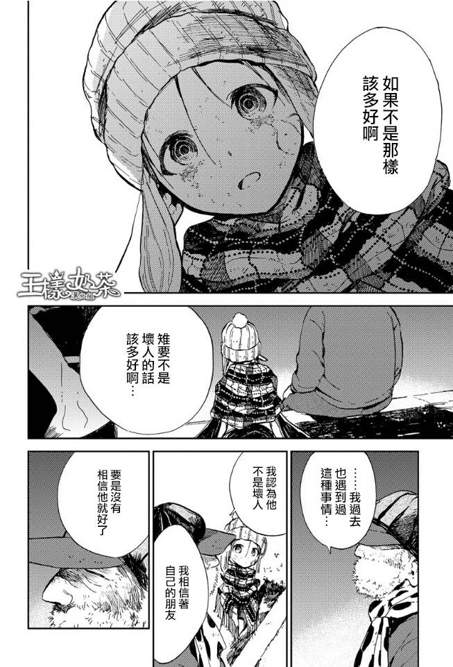 风蝶韩漫全集-第12话无删减无遮挡章节图片 