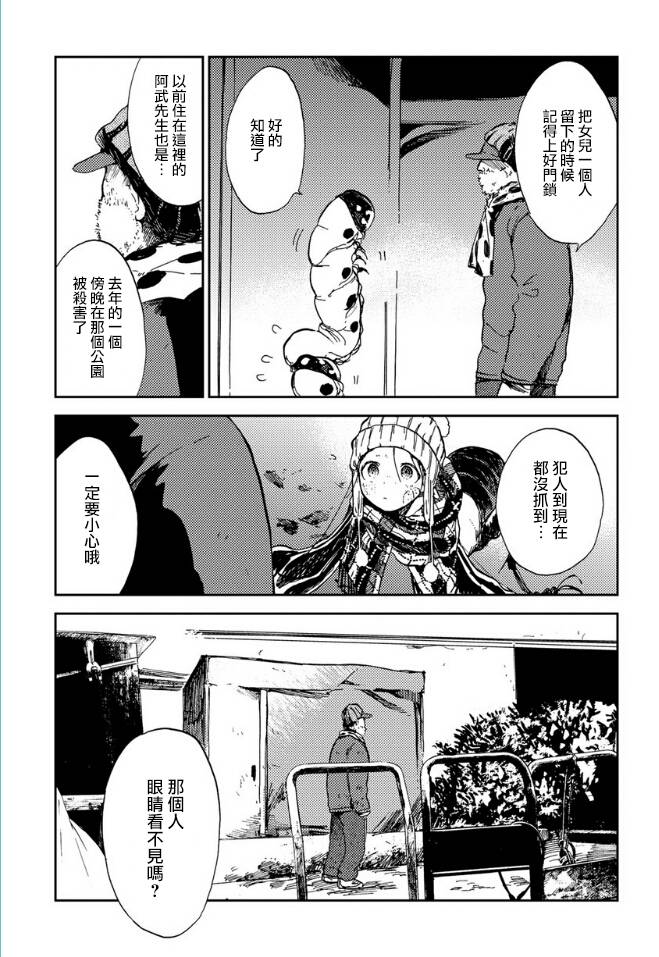 风蝶韩漫全集-第12话无删减无遮挡章节图片 