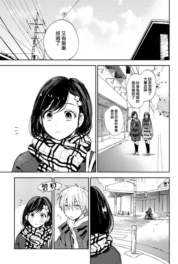 风蝶韩漫全集-第13话无删减无遮挡章节图片 