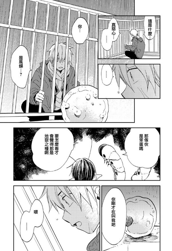 风蝶韩漫全集-第14话无删减无遮挡章节图片 