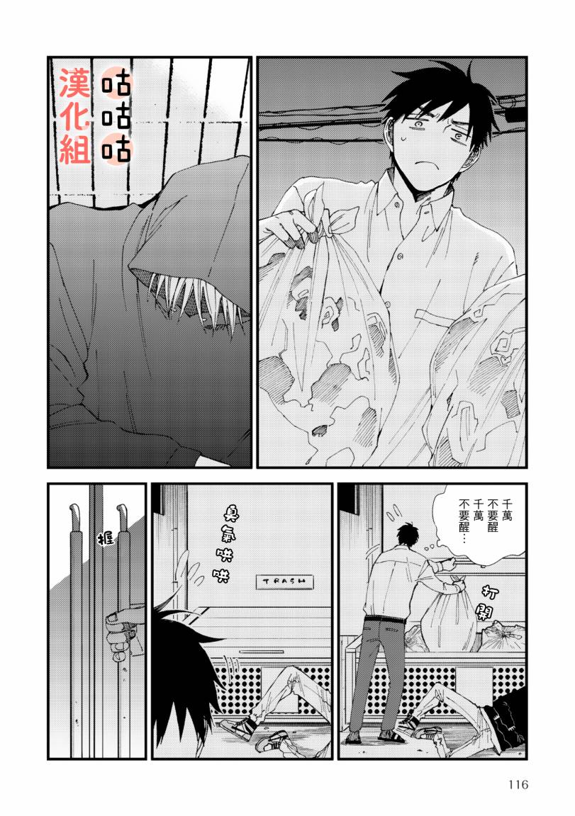 藤森把神宫捡回家了韩漫全集-第01话无删减无遮挡章节图片 