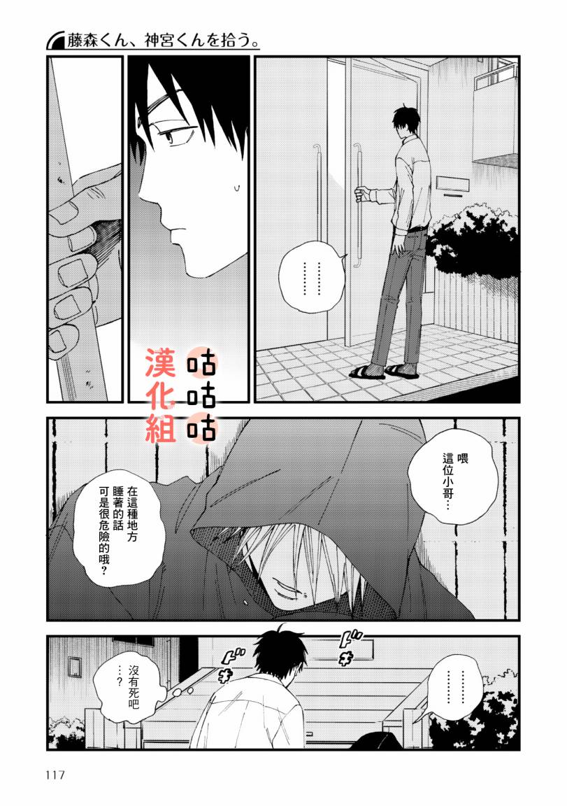 藤森把神宫捡回家了韩漫全集-第01话无删减无遮挡章节图片 