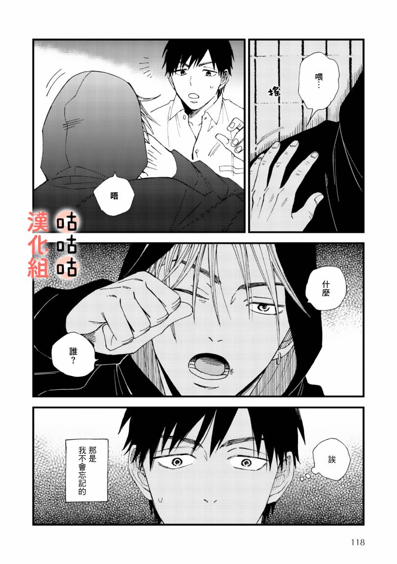 藤森把神宫捡回家了韩漫全集-第01话无删减无遮挡章节图片 
