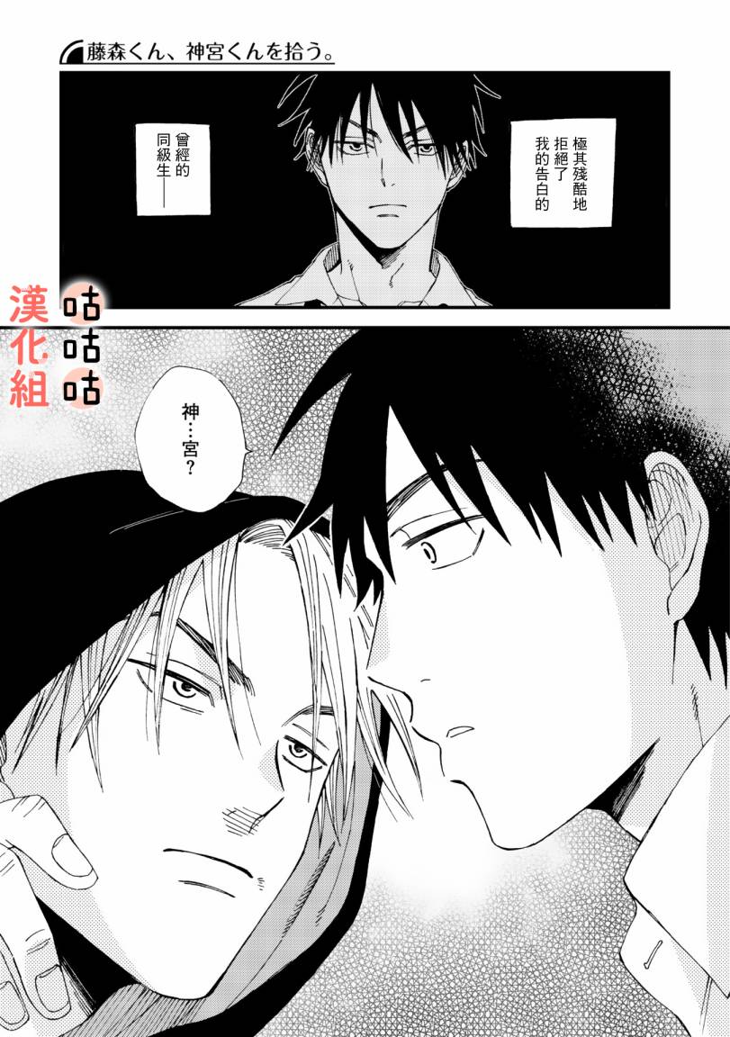 藤森把神宫捡回家了韩漫全集-第01话无删减无遮挡章节图片 