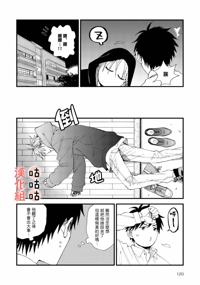 藤森把神宫捡回家了韩漫全集-第01话无删减无遮挡章节图片 