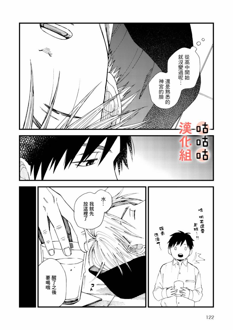 藤森把神宫捡回家了韩漫全集-第01话无删减无遮挡章节图片 