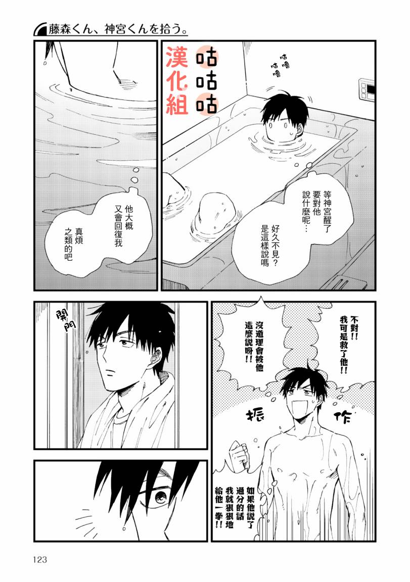 藤森把神宫捡回家了韩漫全集-第01话无删减无遮挡章节图片 