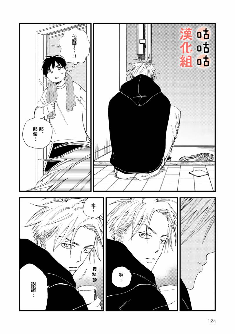 藤森把神宫捡回家了韩漫全集-第01话无删减无遮挡章节图片 