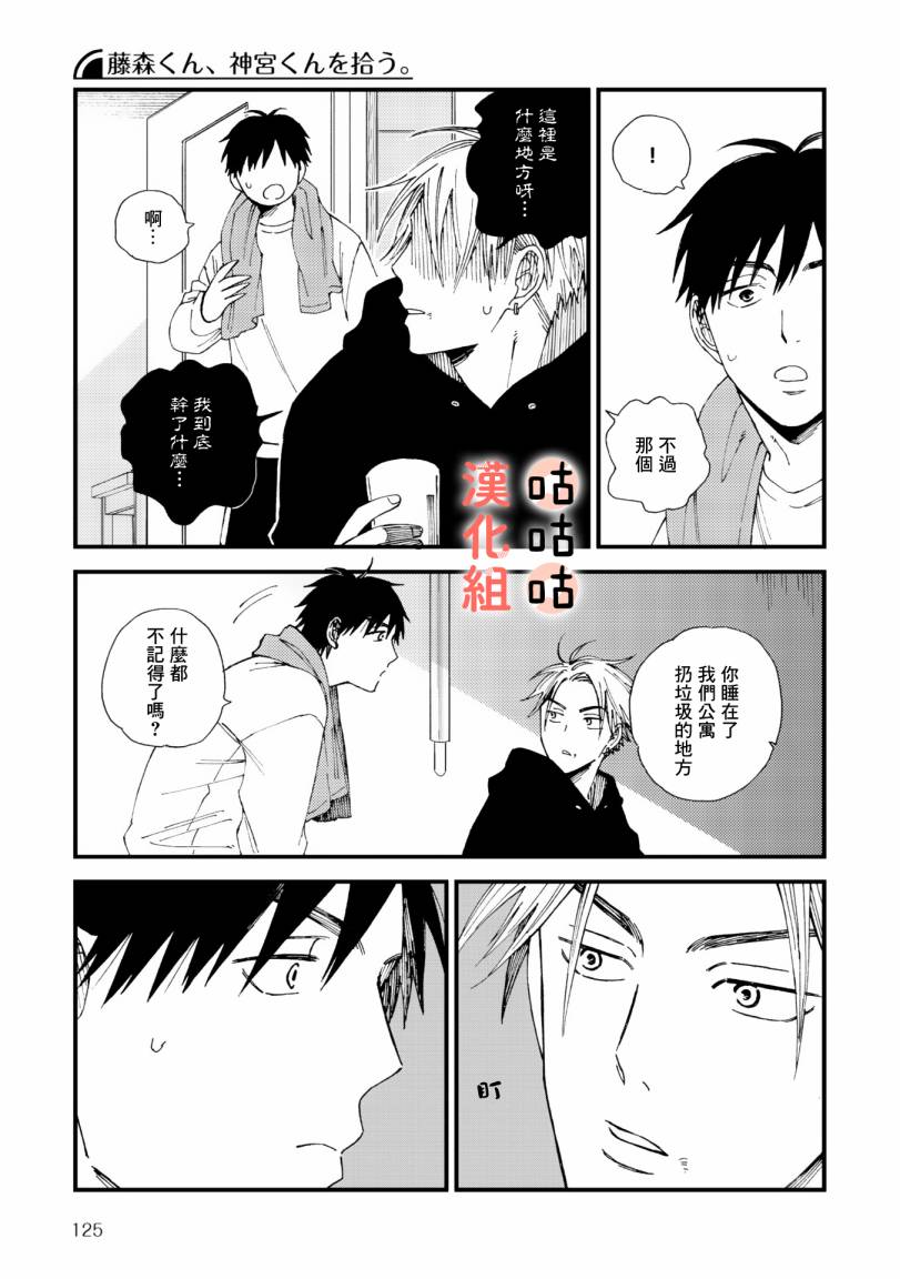 藤森把神宫捡回家了韩漫全集-第01话无删减无遮挡章节图片 