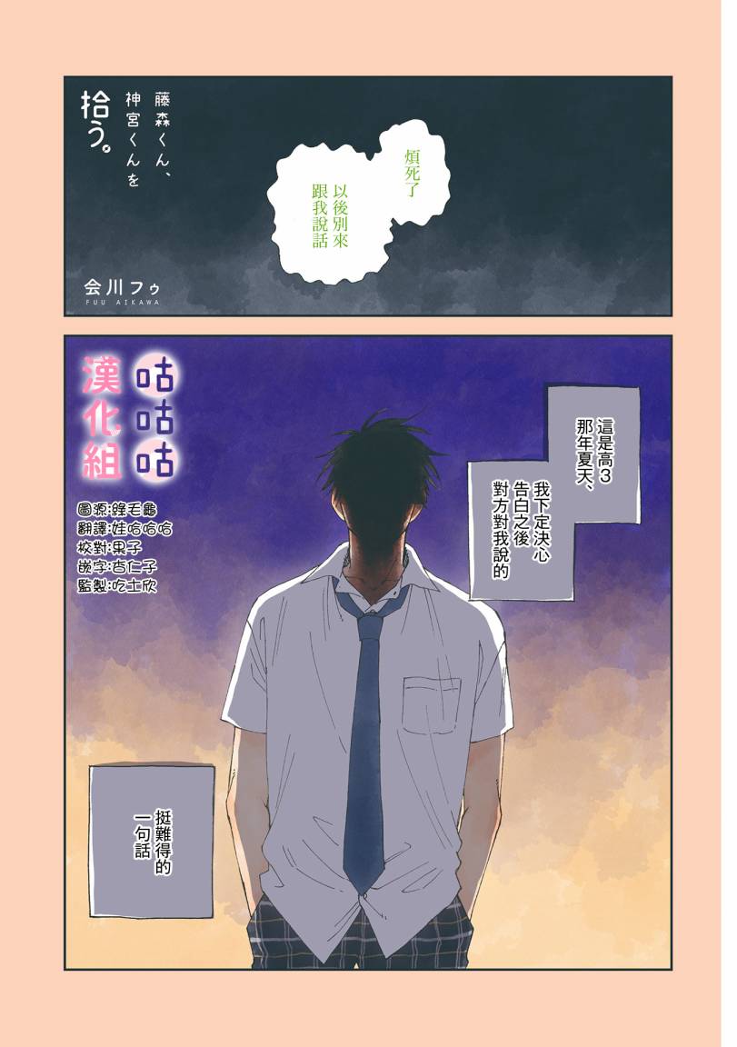 藤森把神宫捡回家了韩漫全集-第01话无删减无遮挡章节图片 