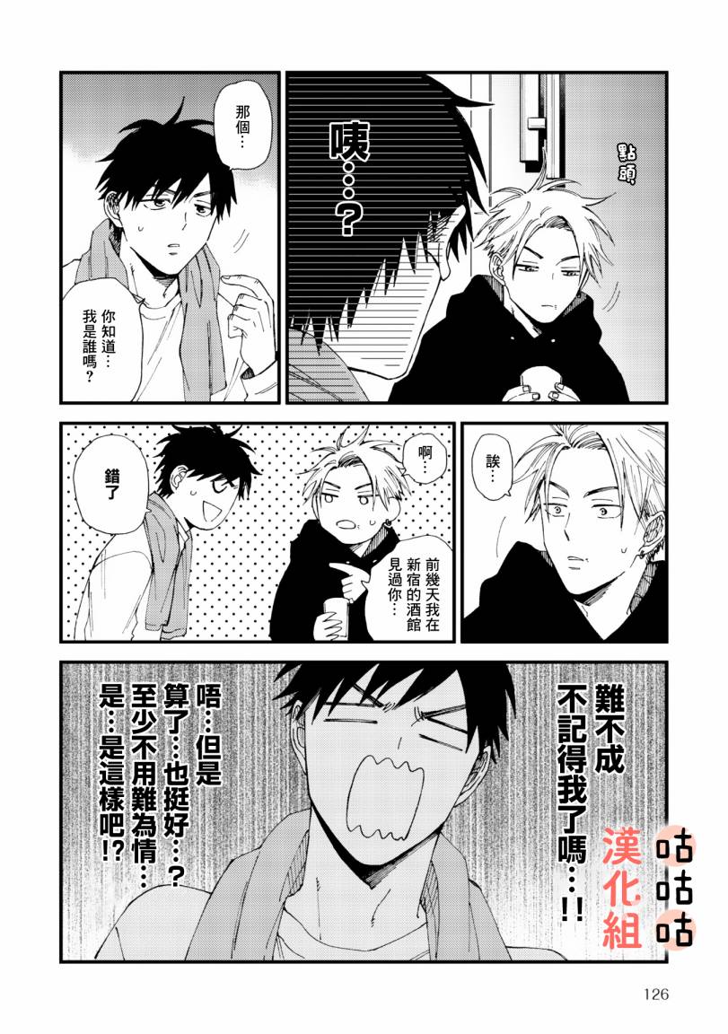 藤森把神宫捡回家了韩漫全集-第01话无删减无遮挡章节图片 