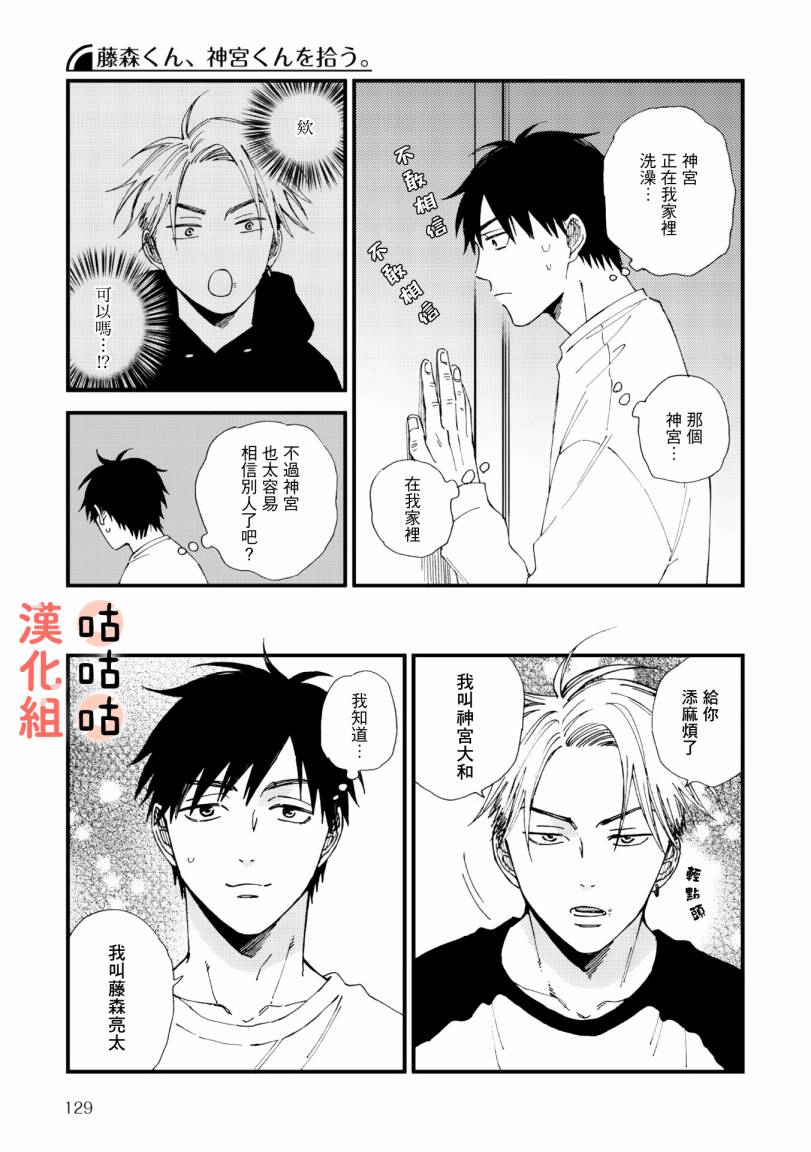 藤森把神宫捡回家了韩漫全集-第01话无删减无遮挡章节图片 
