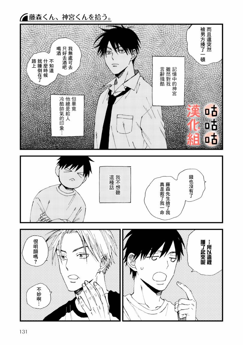 藤森把神宫捡回家了韩漫全集-第01话无删减无遮挡章节图片 