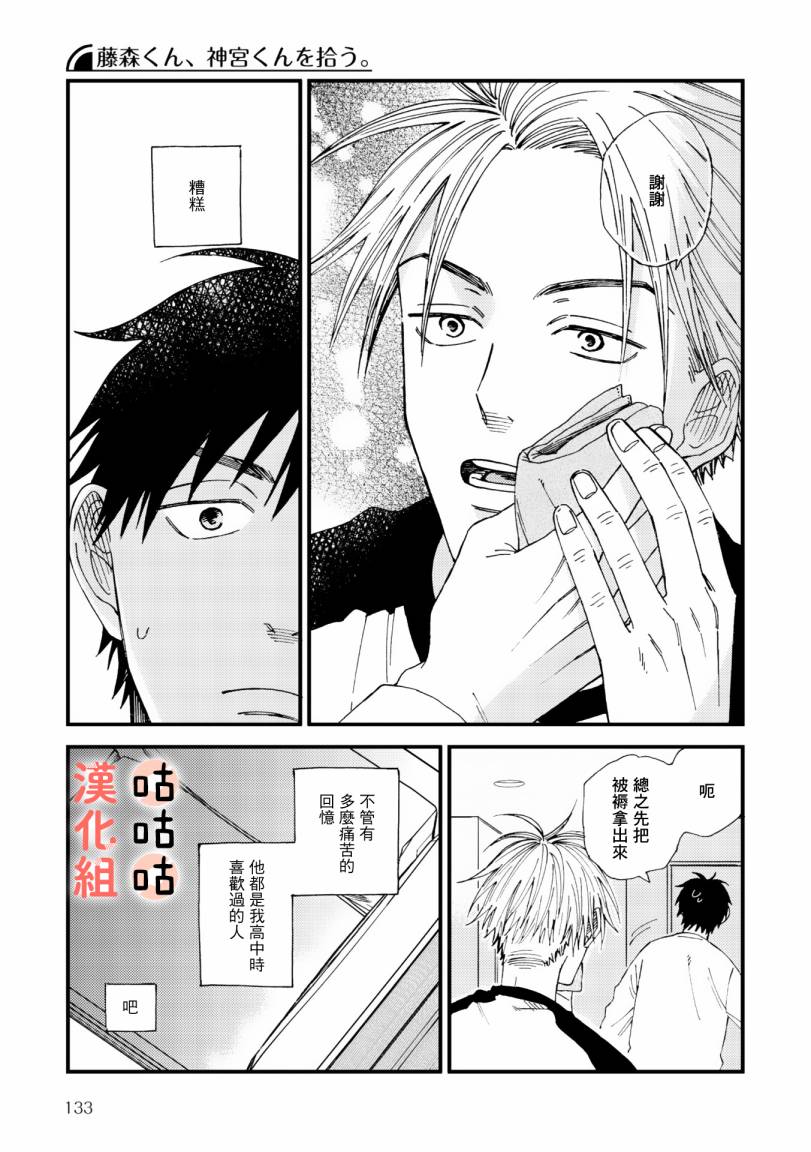 藤森把神宫捡回家了韩漫全集-第01话无删减无遮挡章节图片 