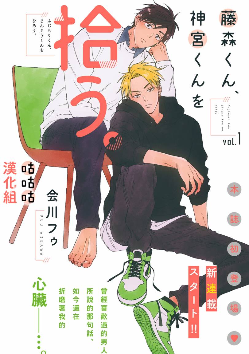 藤森把神宫捡回家了韩漫全集-第01话无删减无遮挡章节图片 