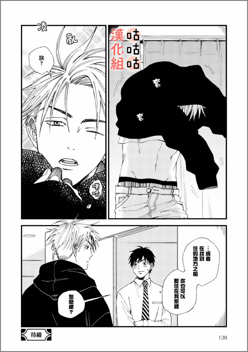 藤森把神宫捡回家了韩漫全集-第01话无删减无遮挡章节图片 