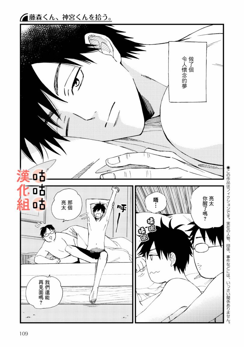 藤森把神宫捡回家了韩漫全集-第01话无删减无遮挡章节图片 