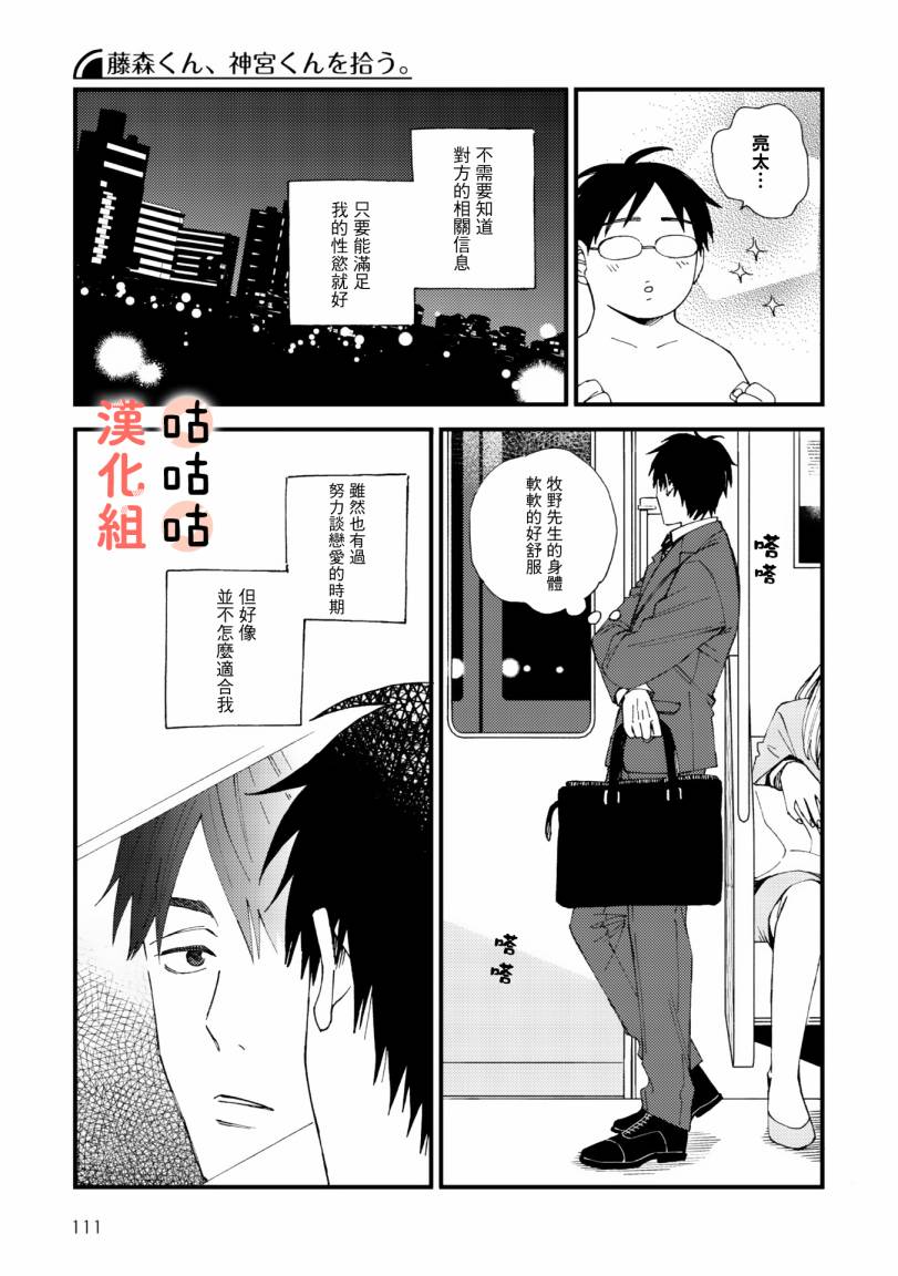 藤森把神宫捡回家了韩漫全集-第01话无删减无遮挡章节图片 