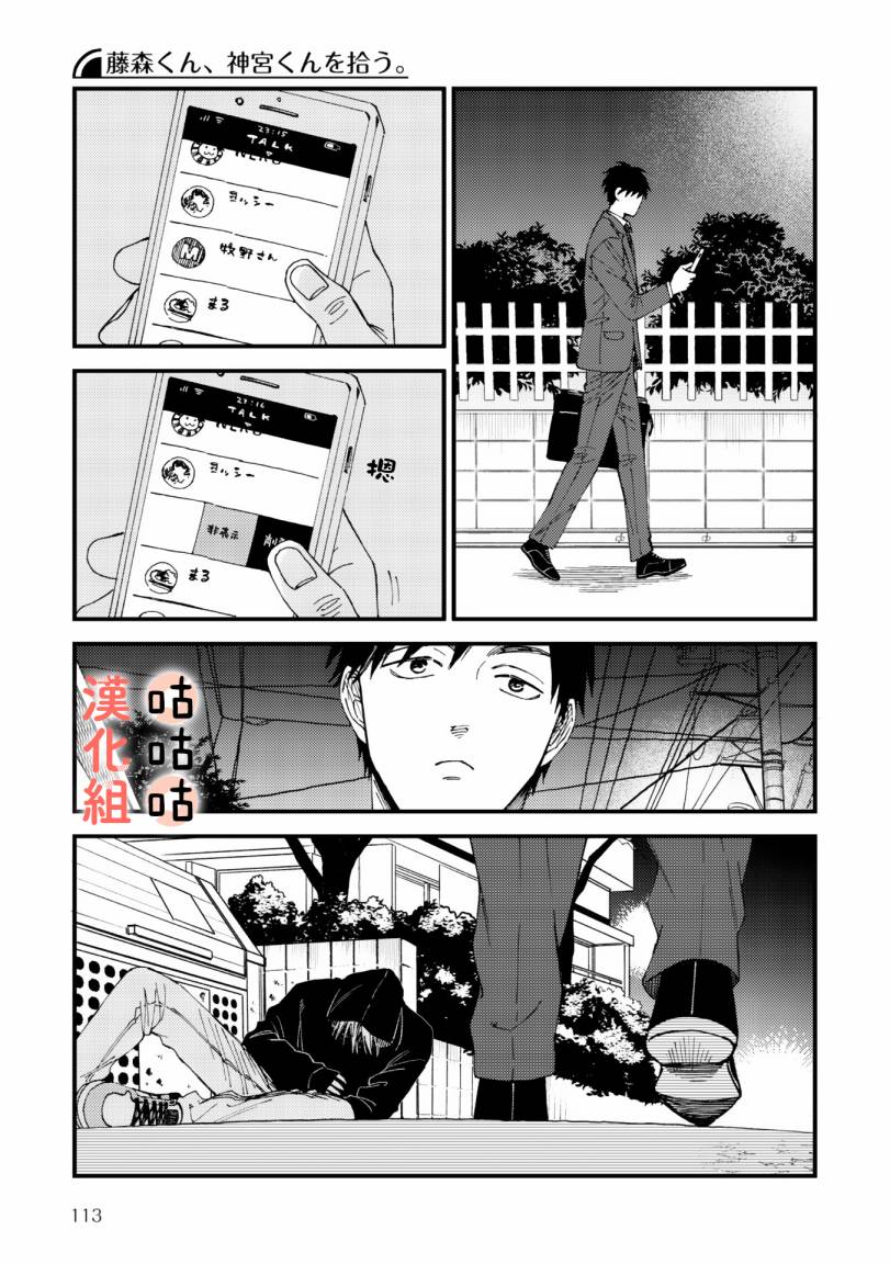 藤森把神宫捡回家了韩漫全集-第01话无删减无遮挡章节图片 