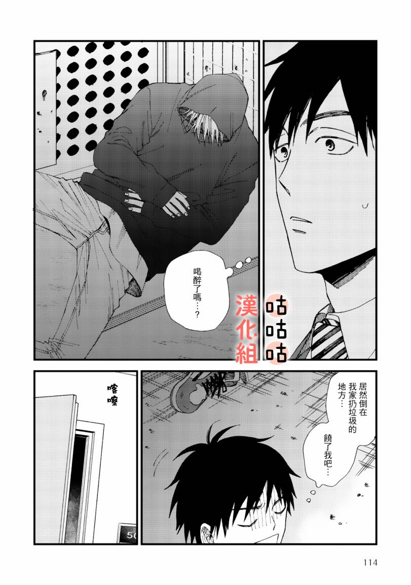 藤森把神宫捡回家了韩漫全集-第01话无删减无遮挡章节图片 