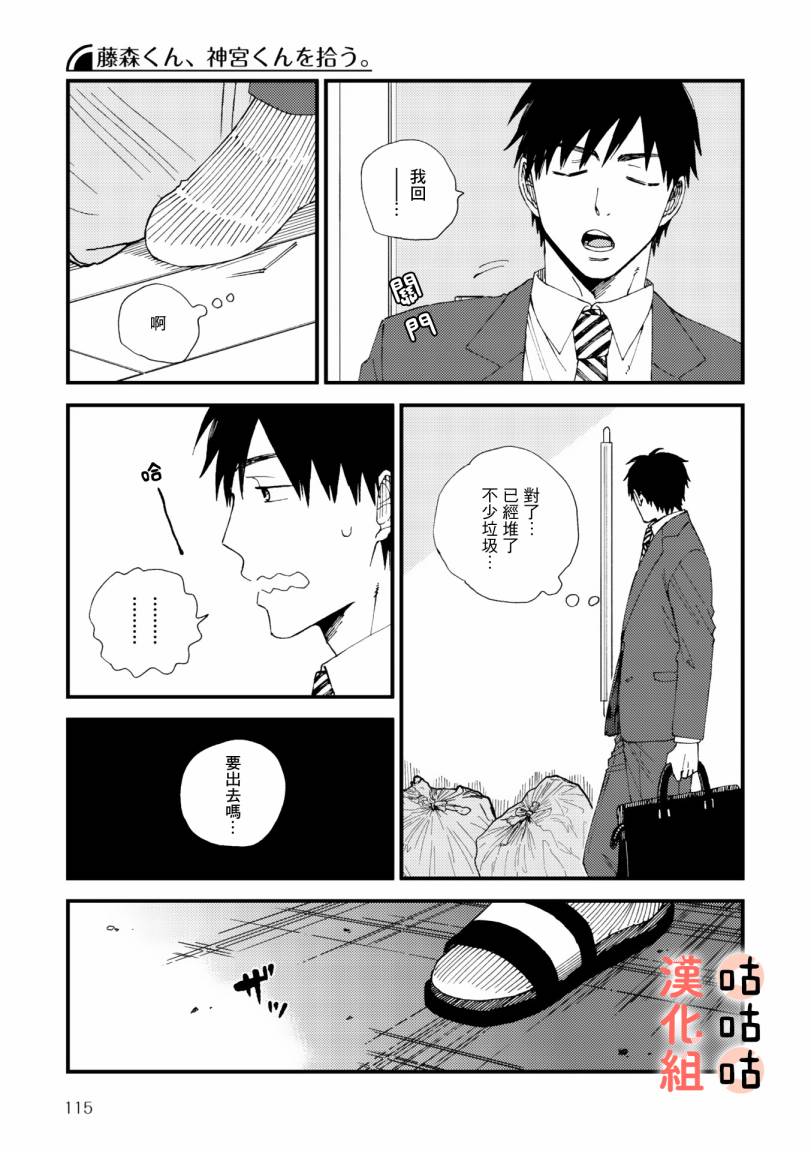 藤森把神宫捡回家了韩漫全集-第01话无删减无遮挡章节图片 