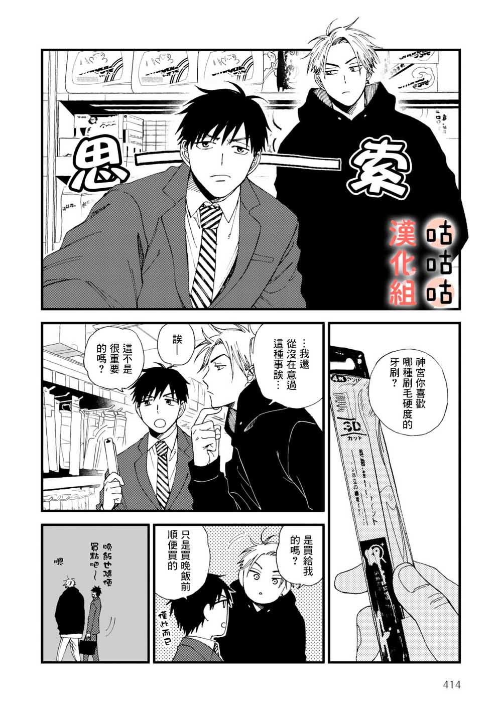 藤森把神宫捡回家了韩漫全集-第02话无删减无遮挡章节图片 