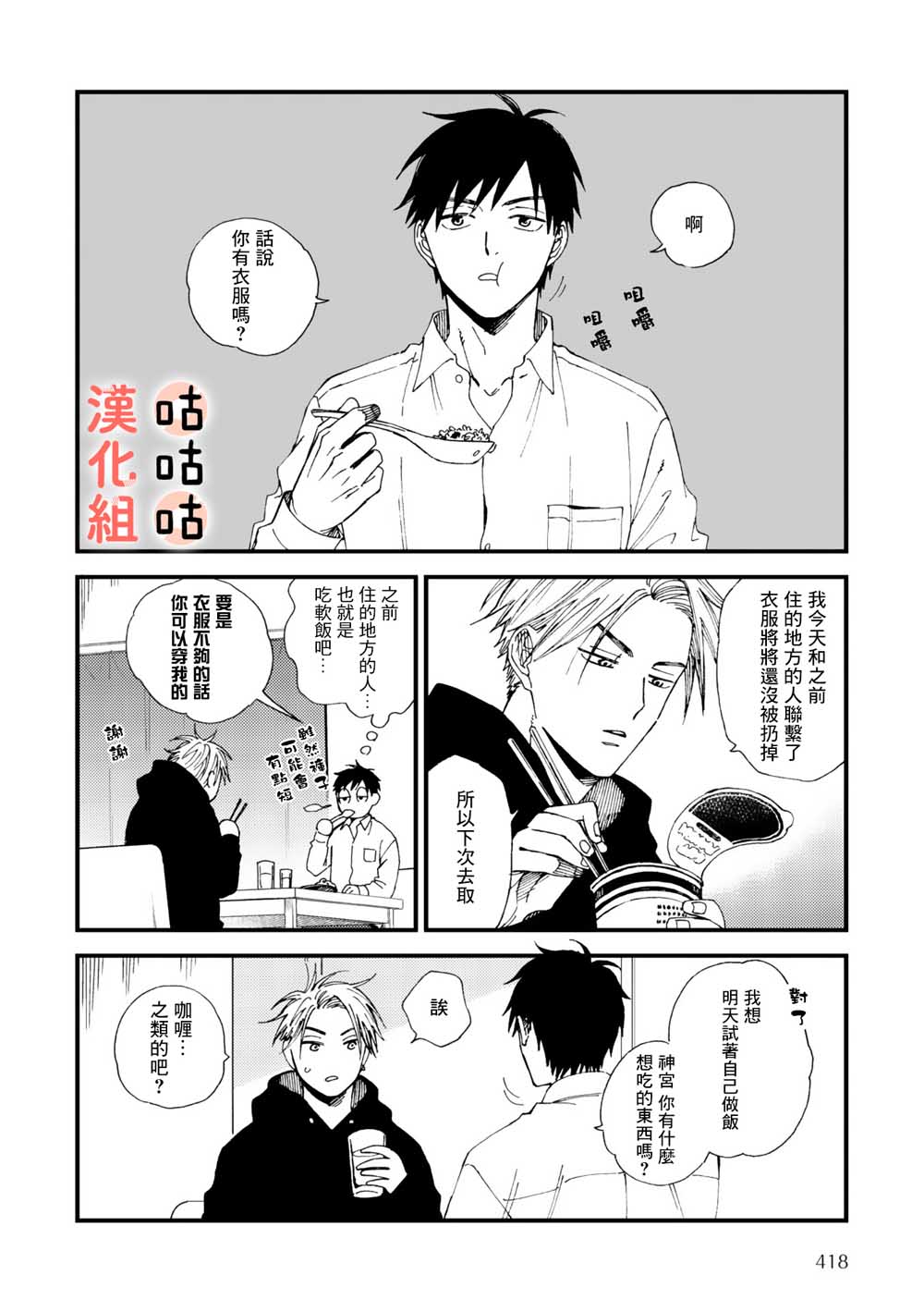 藤森把神宫捡回家了韩漫全集-第02话无删减无遮挡章节图片 