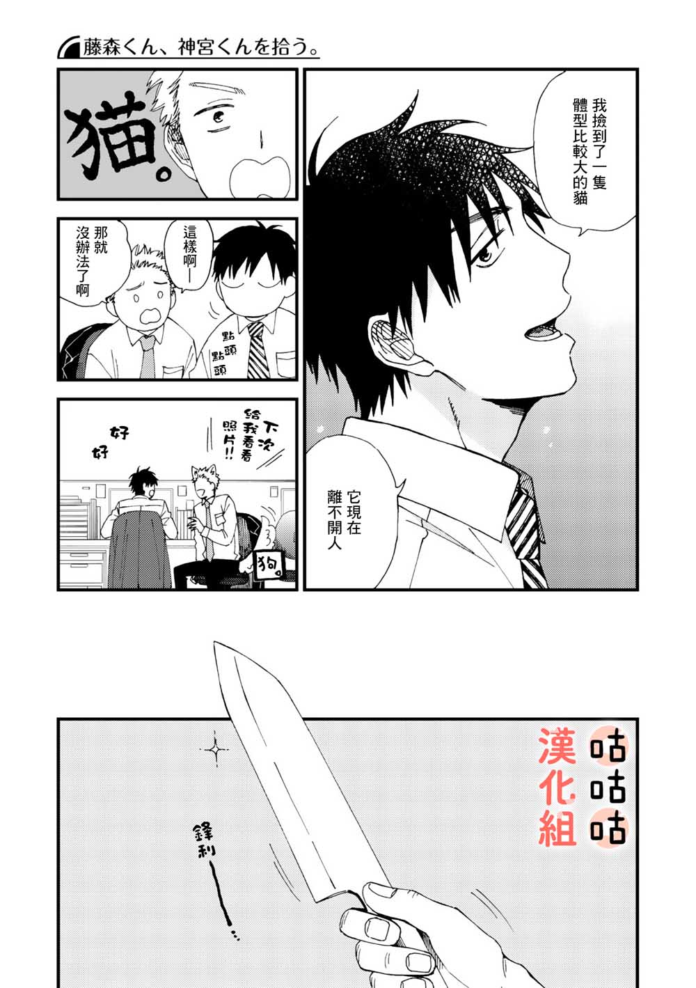 藤森把神宫捡回家了韩漫全集-第02话无删减无遮挡章节图片 