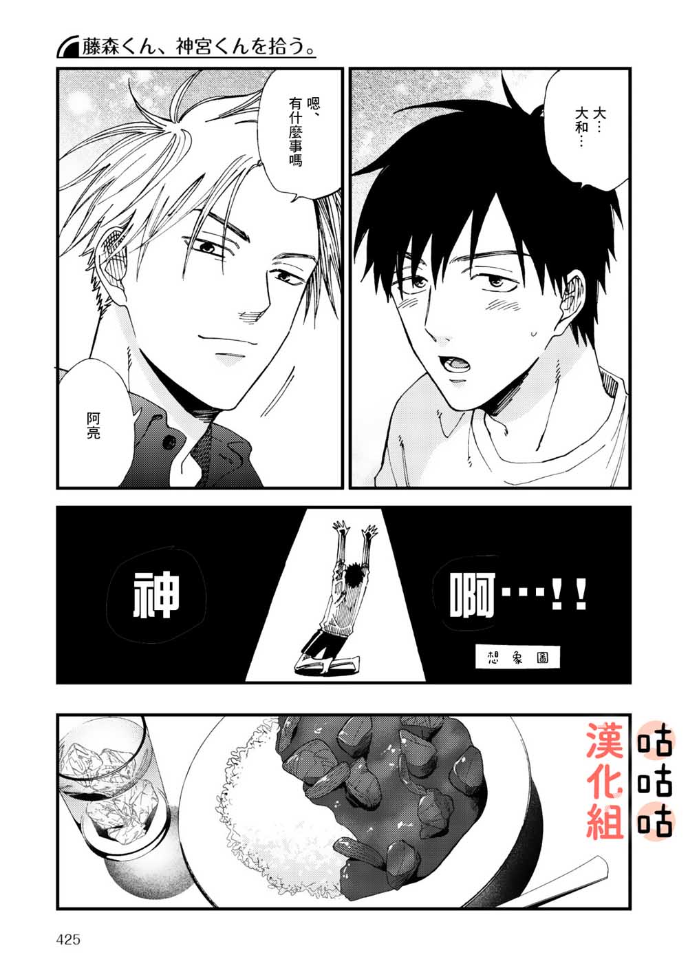 藤森把神宫捡回家了韩漫全集-第02话无删减无遮挡章节图片 
