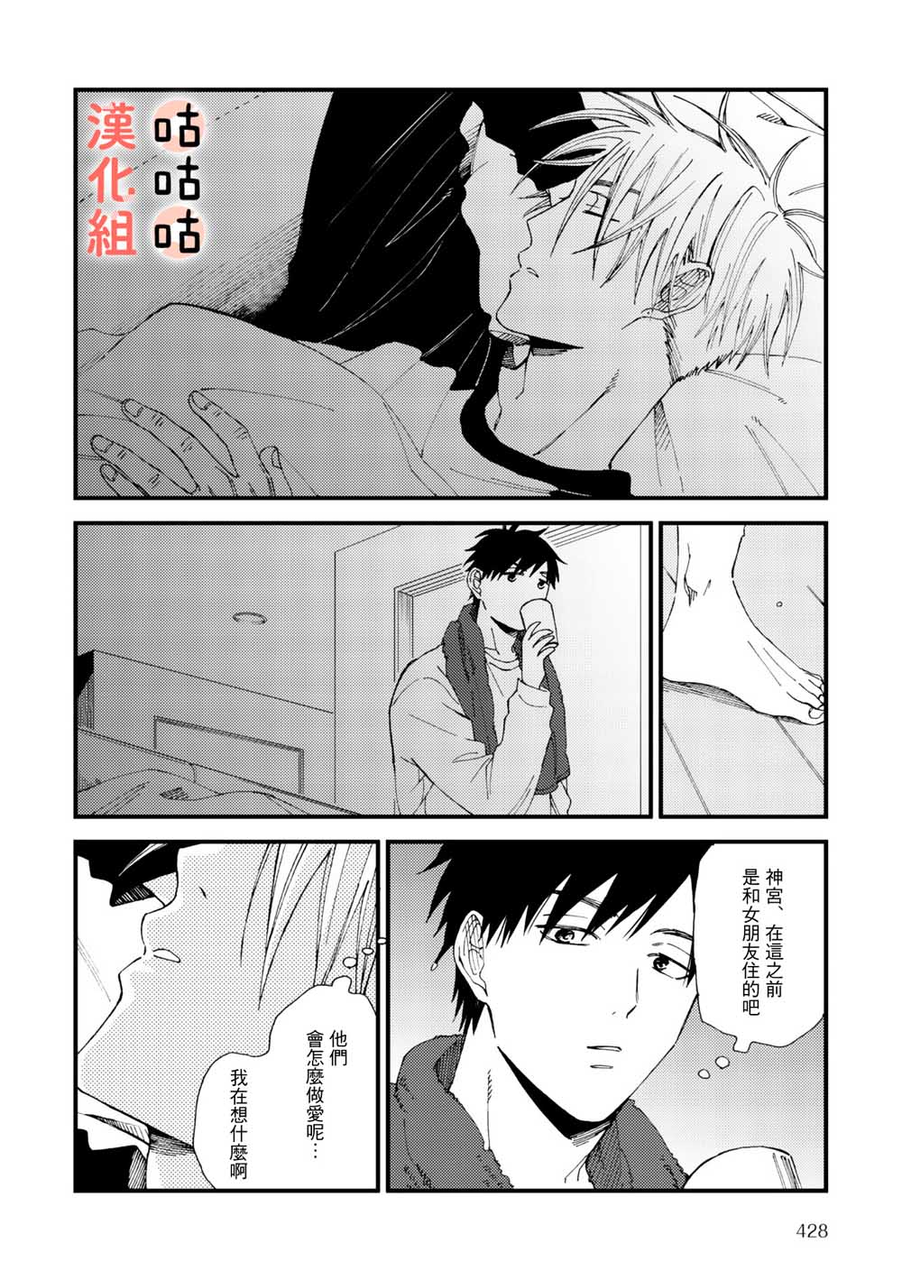藤森把神宫捡回家了韩漫全集-第02话无删减无遮挡章节图片 