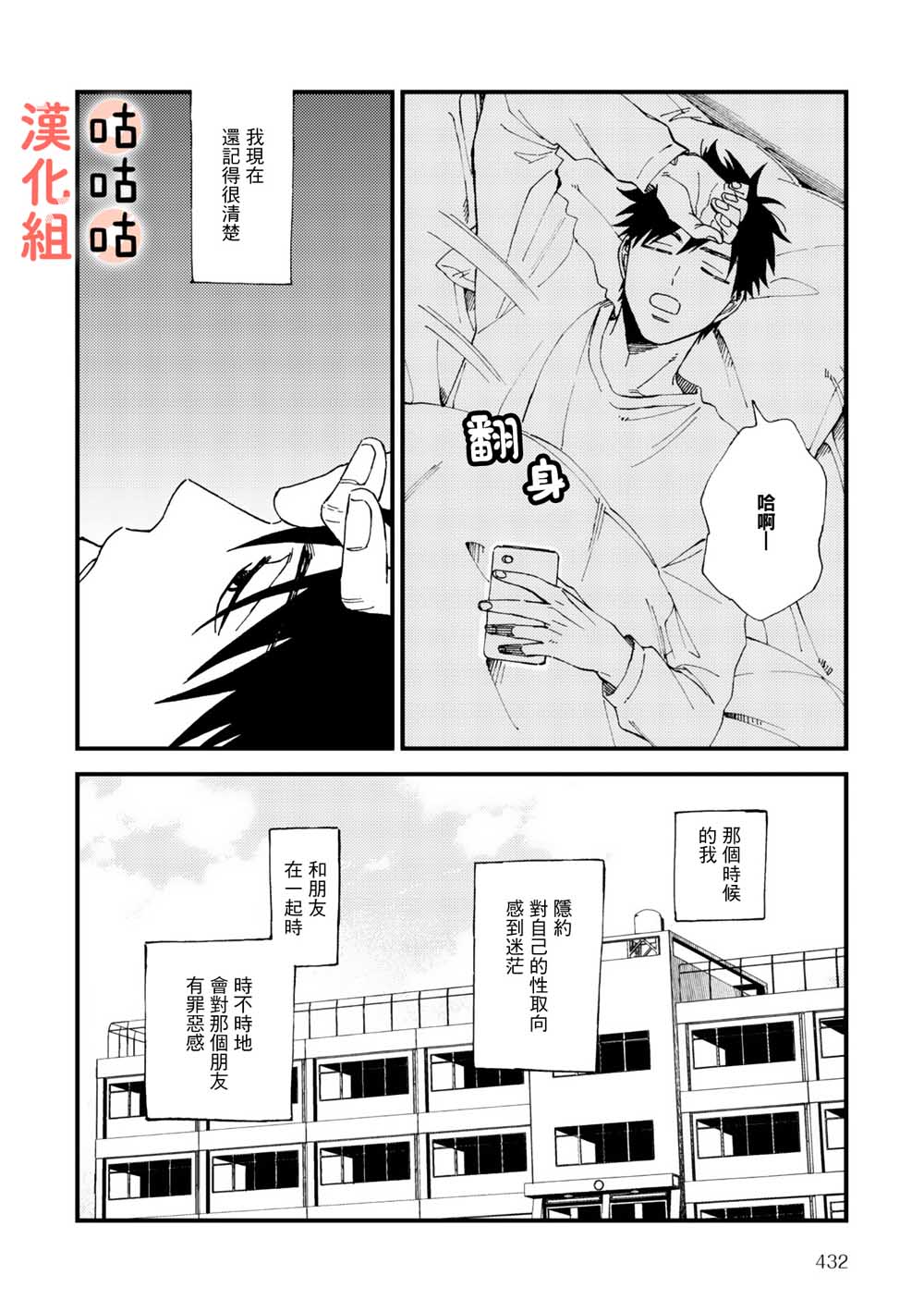 藤森把神宫捡回家了韩漫全集-第02话无删减无遮挡章节图片 
