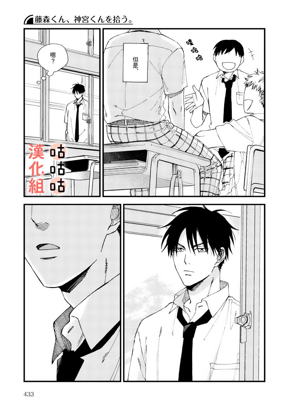 藤森把神宫捡回家了韩漫全集-第02话无删减无遮挡章节图片 