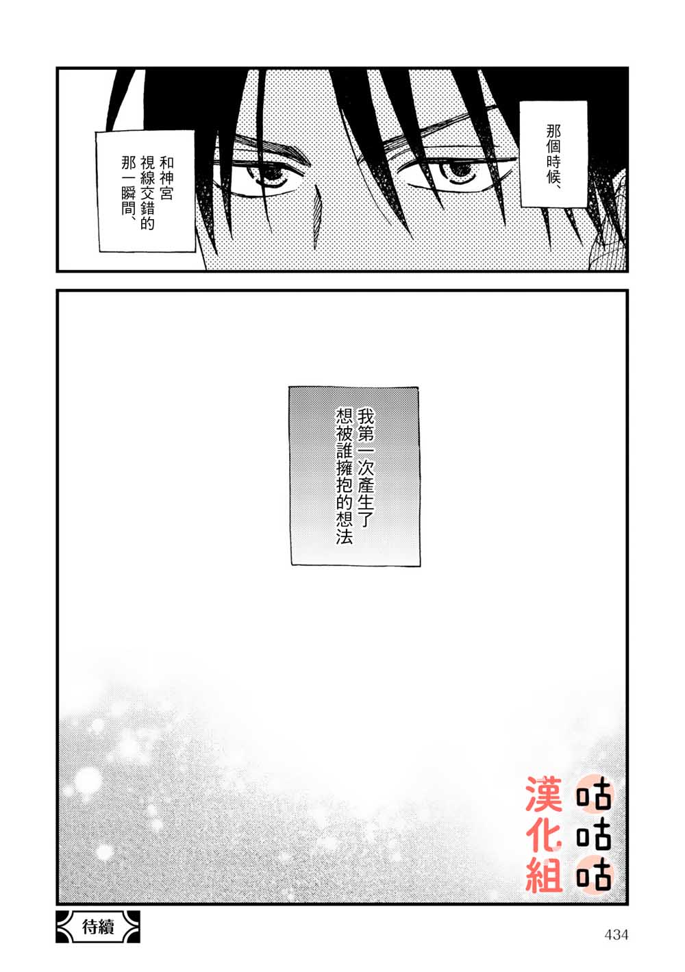 藤森把神宫捡回家了韩漫全集-第02话无删减无遮挡章节图片 