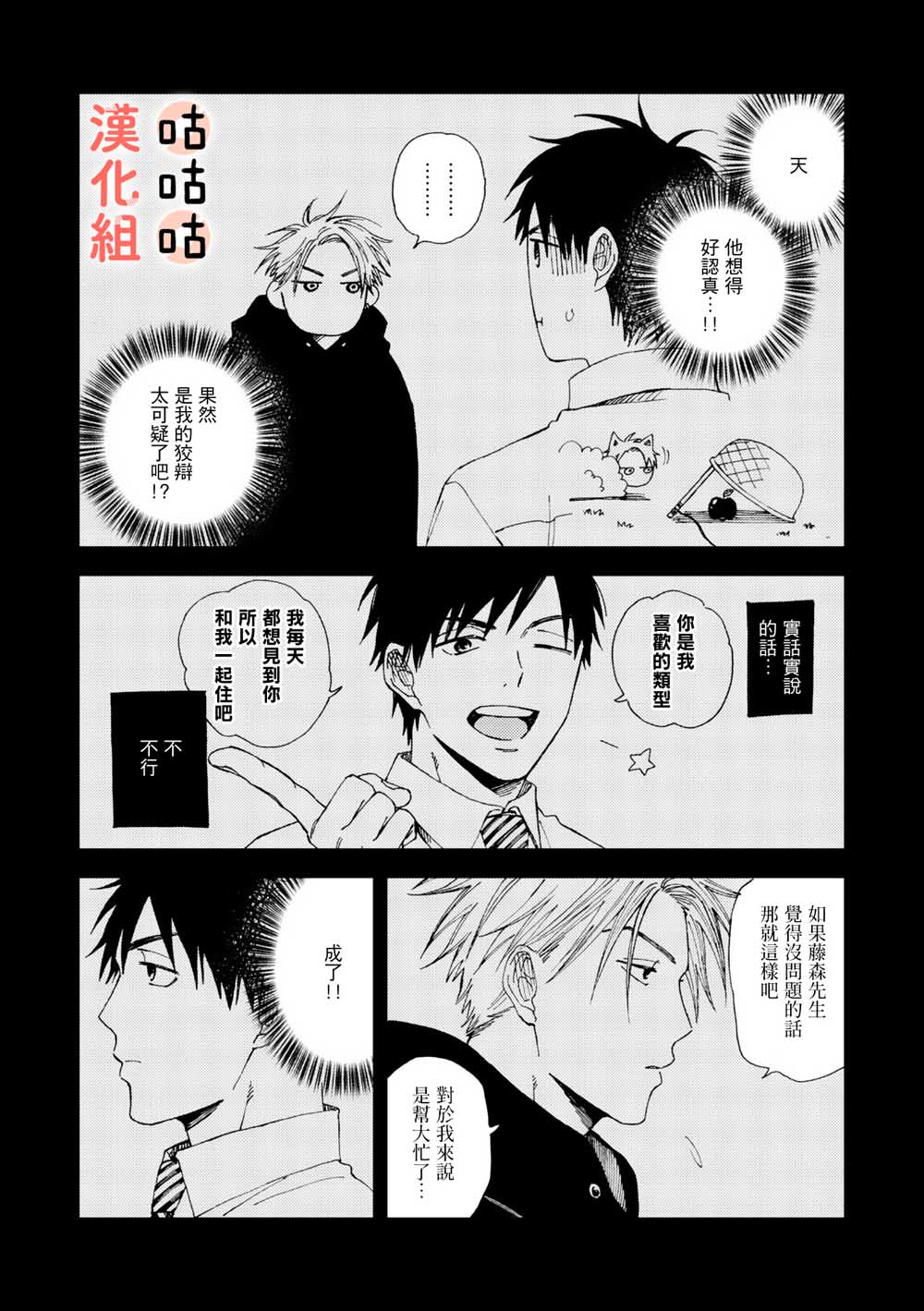 藤森把神宫捡回家了韩漫全集-第02话无删减无遮挡章节图片 