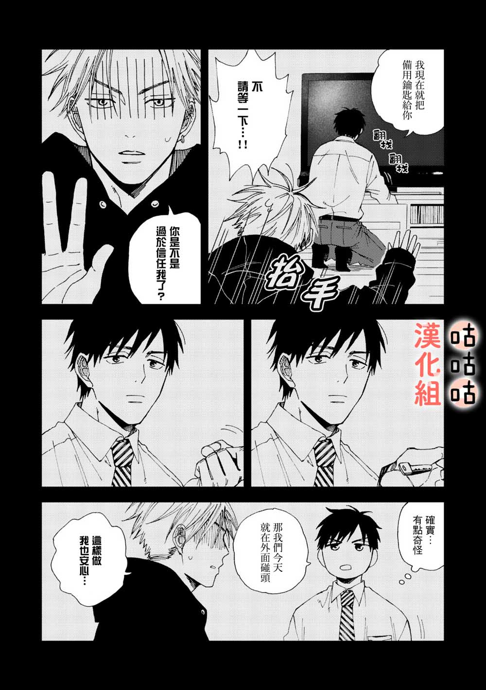 藤森把神宫捡回家了韩漫全集-第02话无删减无遮挡章节图片 
