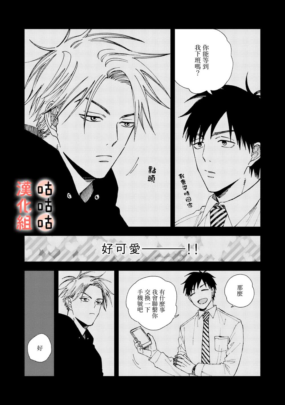 藤森把神宫捡回家了韩漫全集-第02话无删减无遮挡章节图片 