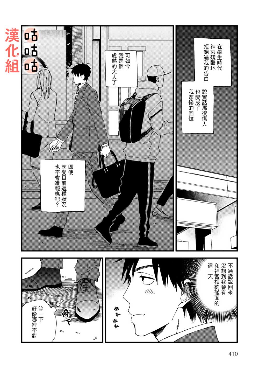 藤森把神宫捡回家了韩漫全集-第02话无删减无遮挡章节图片 