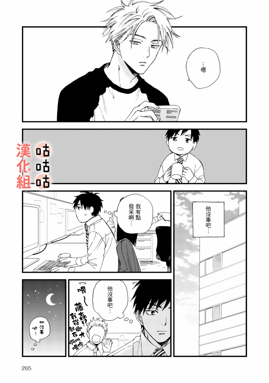 藤森把神宫捡回家了韩漫全集-第03话无删减无遮挡章节图片 
